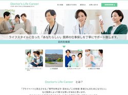 Doctor's Life Carrer　ライフスタイルに合った「あなたらしい」医師の仕事探しを丁寧にサポート致します。
