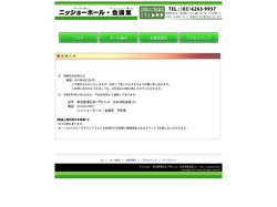 ニッショーホール・会議室