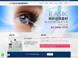 近視雷射 | 角膜塑型 | 白內障 | 板橋眼科 - 板橋信合美眼科診所