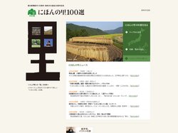 にほんの里100選