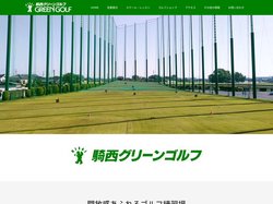 騎西グリーンゴルフ