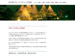 石川県パワーリフティング協会 – Ishikawa Prefecture PowerLifting Associatio