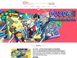 CiGA中国独立游戏联盟