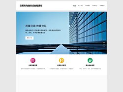 日照架管租赁,日照扣件租赁,日照钢管扣子出租租赁,日照建筑设备出租-日照市东港区常海建筑设备租赁站