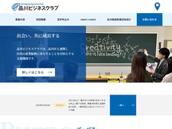 品川ビジネスクラブ