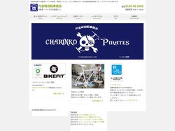 岩手県大槌町で自転車とバイクの販売、修理をしている、カフェが併設されている内金崎自転車商会です。レンタサイクルもあります