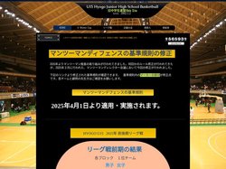 兵庫県中学生バスケットボール連盟