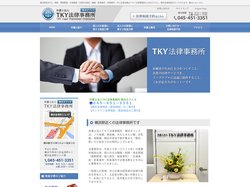 弁護士法人ＴＫＹ法律事務所【横浜オフィス】