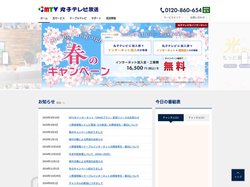 丸子テレビ放送