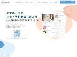 freee予約 | 無料から利用できる予約システム