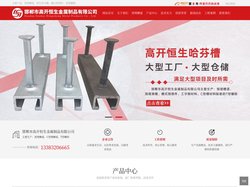 预埋槽道_预埋槽钢_恒生哈芬槽厂家_哈芬槽道_邯郸高开恒生哈芬槽生产厂家