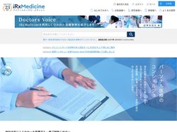 未承認医薬品の個人輸入代行 | iRxMedicine