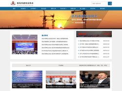 青岛市建筑业协会