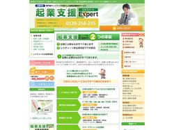 起業支援Ｅｘｐｅｒｔ／専門家、起業経験者など多彩な顔ぶれが起業支援いたします！
