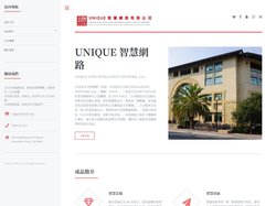 UNIQUE 智慧網路