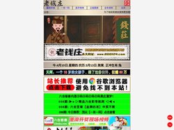≮老钱庄≯致力打造最干净的彩民资讯网,全网最准！