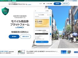 プレミアム付商品券のデジタル化ならモバイル商品券プラットフォーム byGMO【公式】