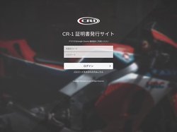 ログイン | CR-1 証明書発行サイト