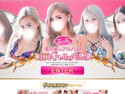 町田・相模原デリヘル｜町田デリヘルギャルの宅急便