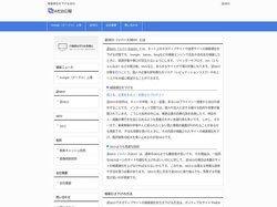 逆SEOで誹謗中傷サイトの検索順位を下げる