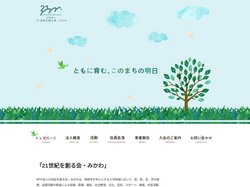 NPO法人21世紀を創る会・みかわ