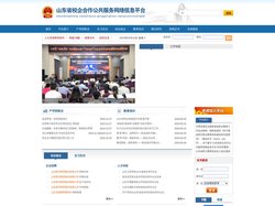 山东省校企合作公共服务网络信息平台