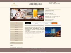 成都香格里拉大酒店-首页