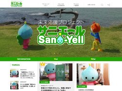 未来応援プロジェクト サニエール