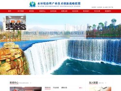 水环境治理产业技术创新战略联盟