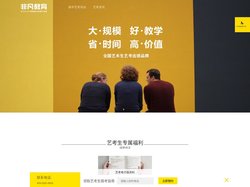 非凡教育艺术生文化课培训，专注于高三艺考文化课培训