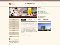 广州保利假日酒店-首页