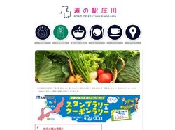 道の駅庄川
