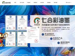 油墨厂家_广东七合彩油墨有限公司_广东油墨厂家_佛山油墨厂家_丝印油墨