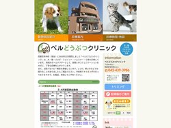 西東京市中町（保谷）｜ベルどうぶつクリニック｜犬・猫・うさぎ、一般診療、歯科診療