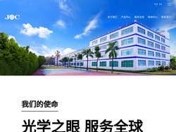 广州市晶华精密光学股份有限公司