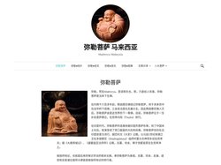 弥勒菩萨 马来西亚 | Maitreya Malaysia