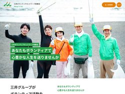 三井ボランティアネットワーク事業団