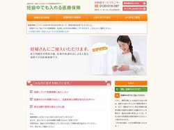 妊娠中でも入れる医療保険エブリワン