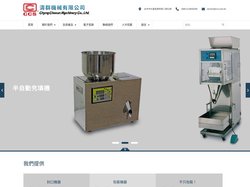 清群機械有限公司 – 封口機械製造