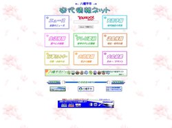 安代情報ネット