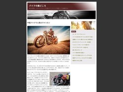 バイクの勘どころ