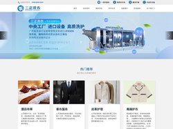 三正洗衣清洁服务有限公司
