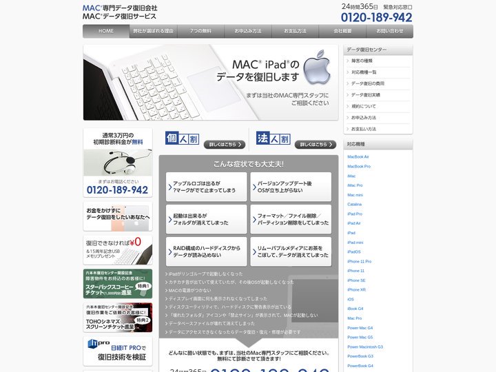 Macのデータ復旧・復元と故障の症状と復旧方法とやってはいけないこと|MAC専門データ復旧会社