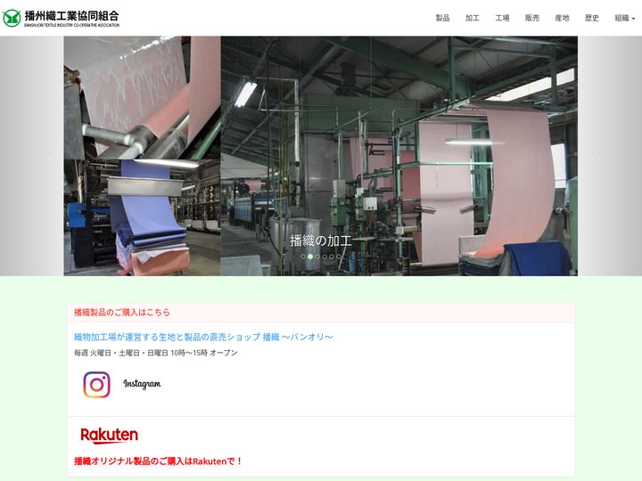 播州織工業協同組合 | 先染め織物の整理加工場