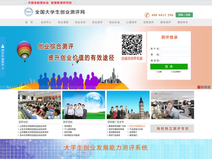 全国大学生创业测评网