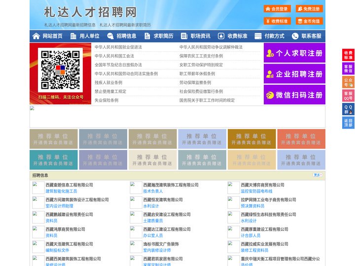 札达人才招聘网-札达人才网-札达招聘网