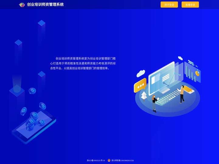 创业培训师资管理系统