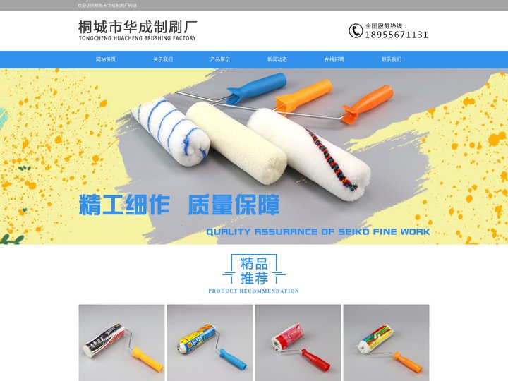 滚筒刷_桐城市华成制刷厂网站