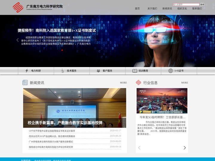 广东南方电力科学研究院