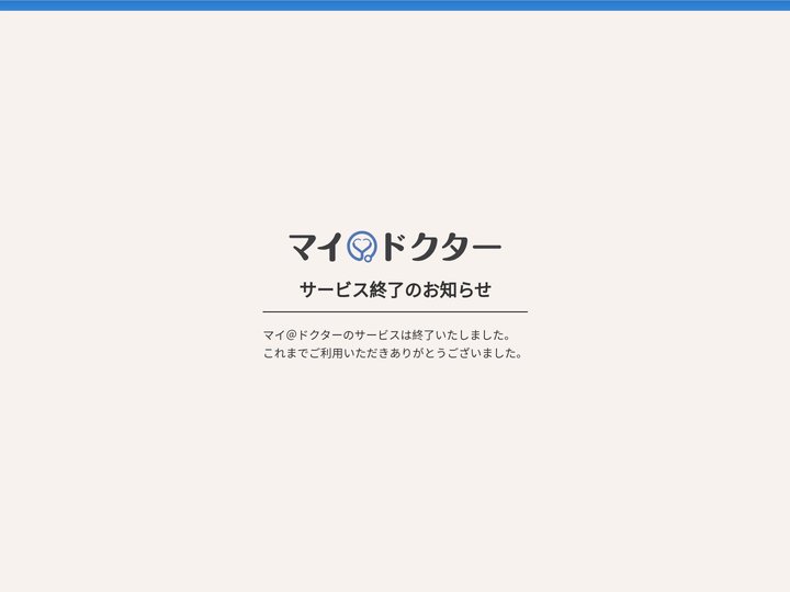 かかりつけ医・病院検索とクリニック受付予約のマイ＠ドクター ： 医院検索